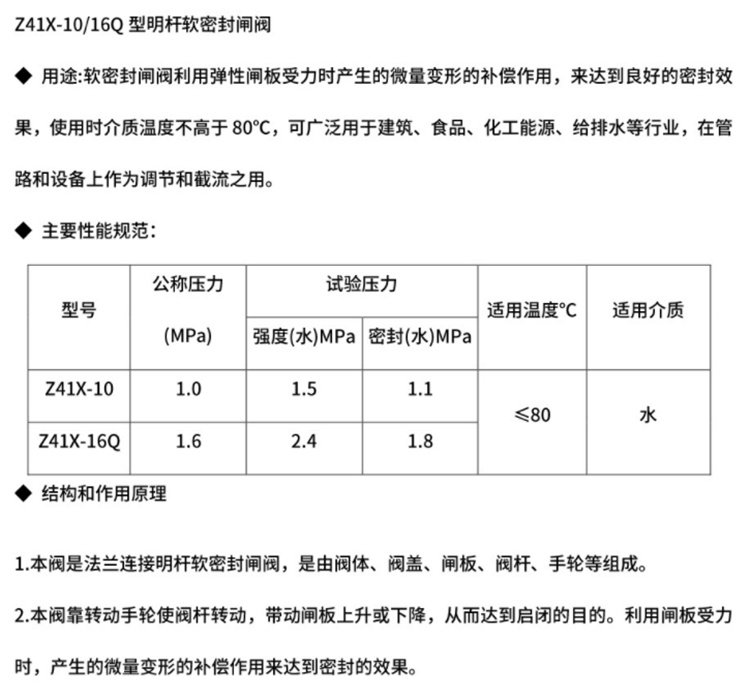 明杆软密封闸阀Z41X