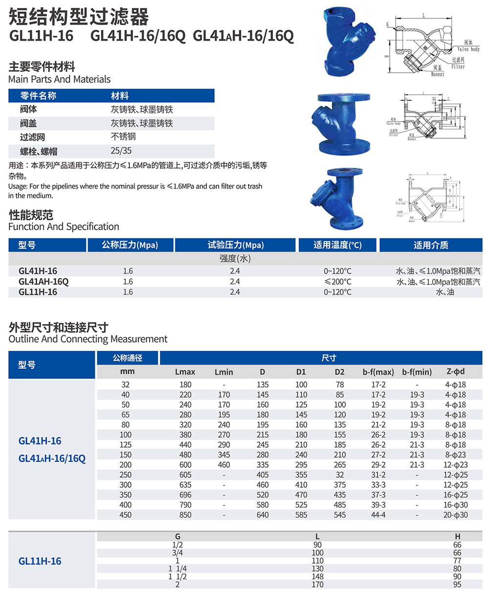 Y型过滤器