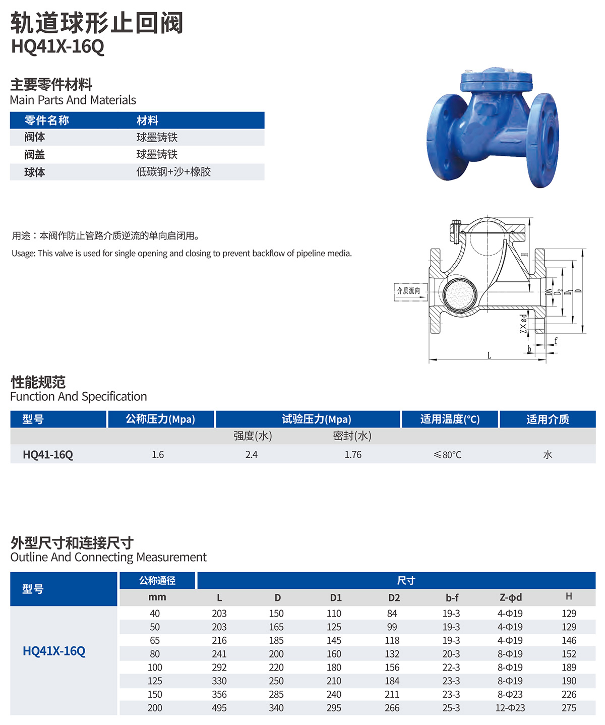 球型止回阀