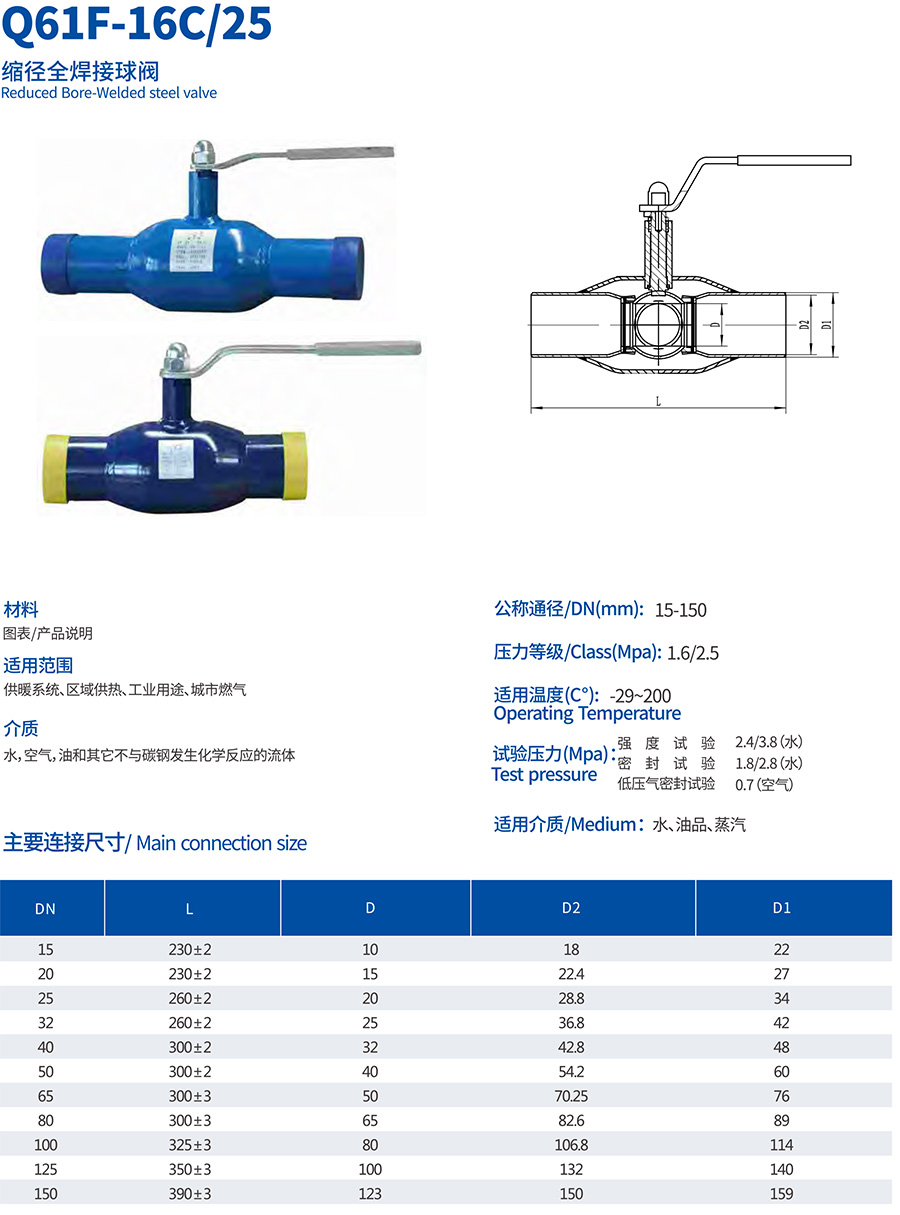 焊接球阀Q61F-25C