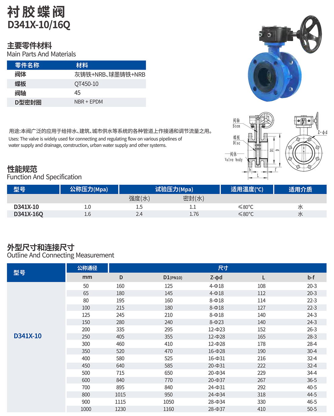 法兰式涡轮蝶阀D341H-16Q